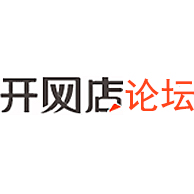 开网店论坛
