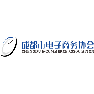 成都市电子商务协会
