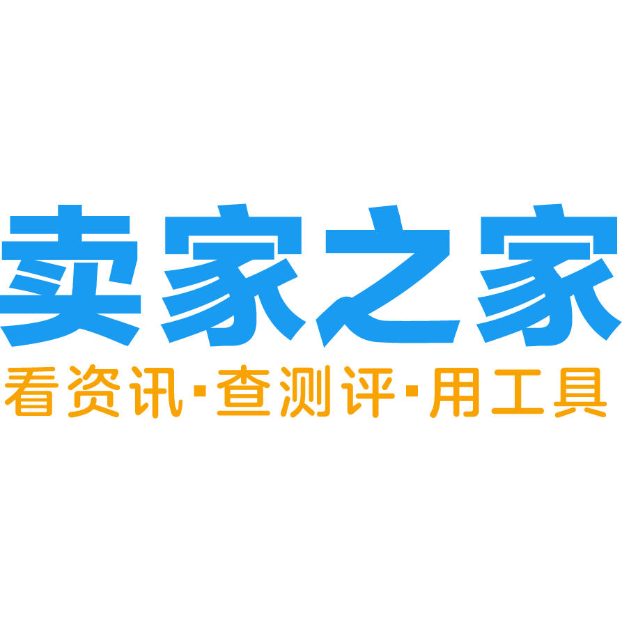卖家之家