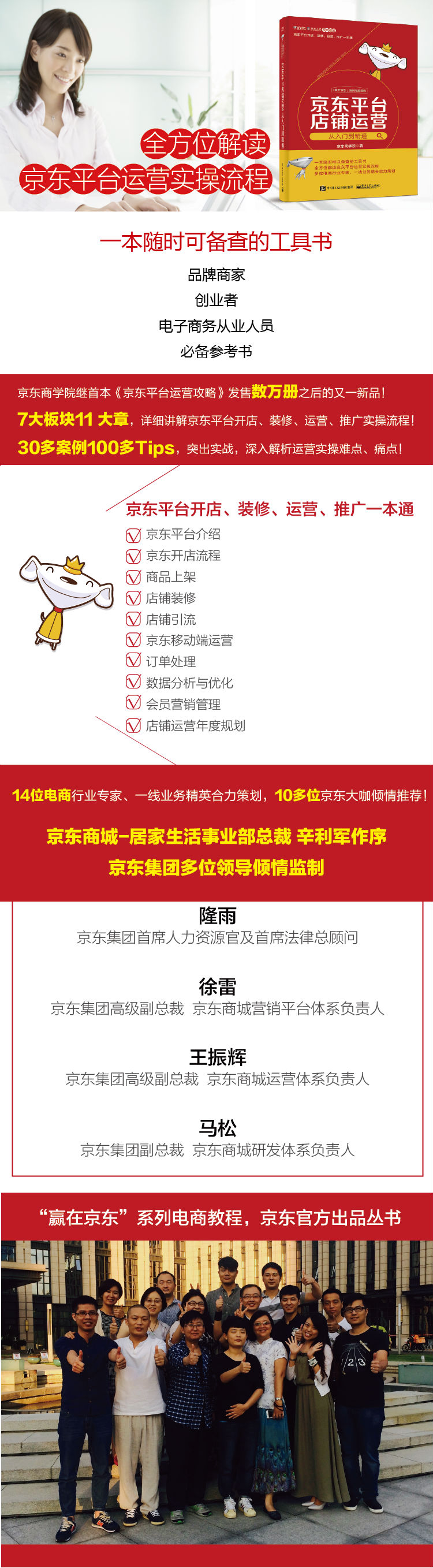 京东平台店铺运营从入门到精通(博文视点出品)