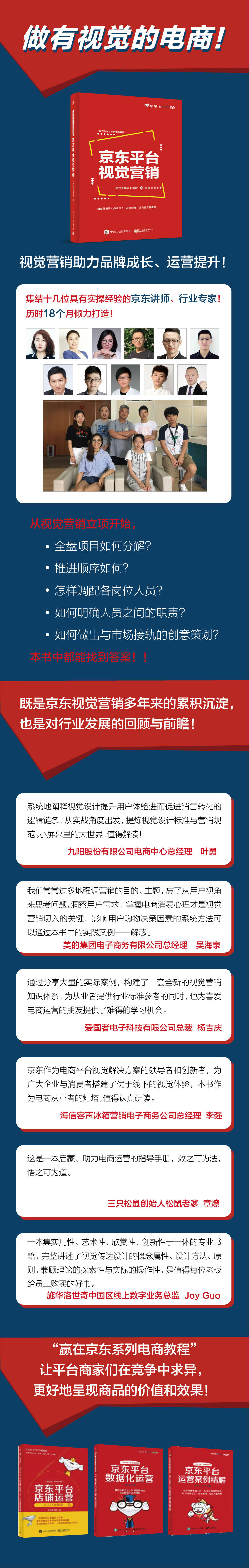 京东平台视觉营销(博文视点出品)