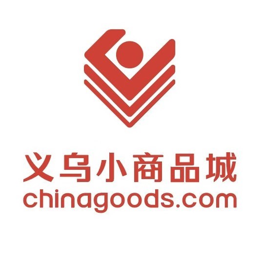 义乌小商品城