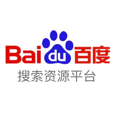 百度搜索资源平台