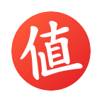 什么值得买
